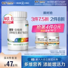 善存 多维复合维生素b族60粒
