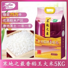 十月稻田寒地之最香稻王大米5kg