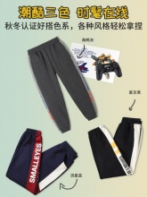 瓢虫之家 男童春秋款薄款运动长裤