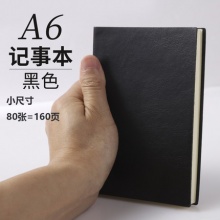 晨光 A6记事本笔记本