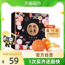 华美 花韵月语月饼礼盒630g