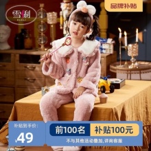 雪俐  儿童珊瑚绒睡衣家居服