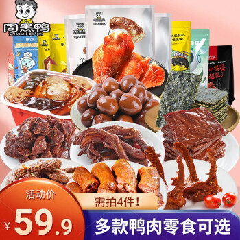 周黑鸭 真空大包装卤味