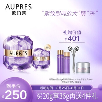 欧珀莱  小紫钻时光锁抗皱紧实眼霜20g