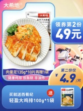 大希地  香煎鸡排半成品135g*10片