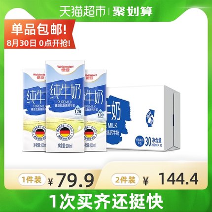 德亚  低脂高钙纯牛奶200ml*30盒