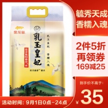  金龙鱼 乳玉皇妃稻香贡米5kg 