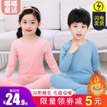 嘟嘟童话 儿童无痕加绒保暖内衣