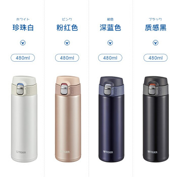虎牌 不锈钢保温保冷杯480ml