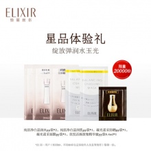 怡丽丝尔星品体验礼包