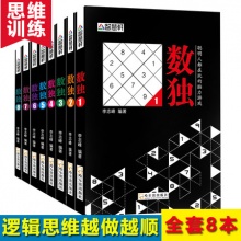 数独游戏口袋书8册