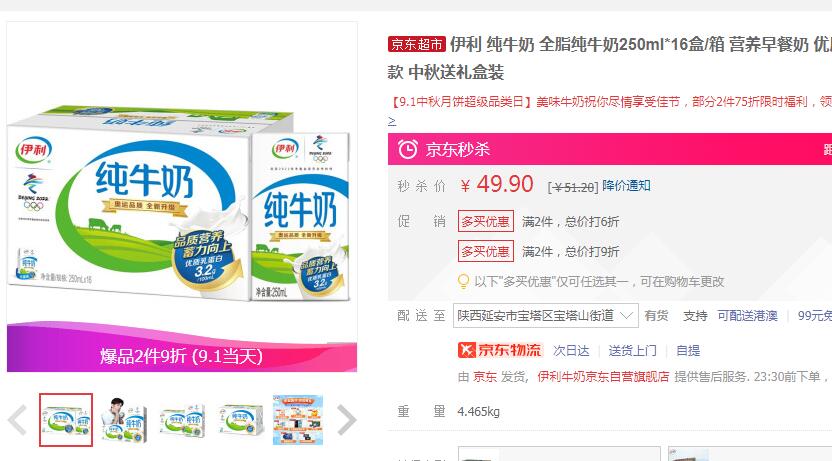 【20.96】伊利 纯牛奶 全脂纯牛奶 250ml*16盒