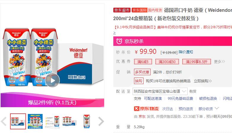【71.93】德亚 儿童牛奶汪汪队牛奶 200ml*24盒