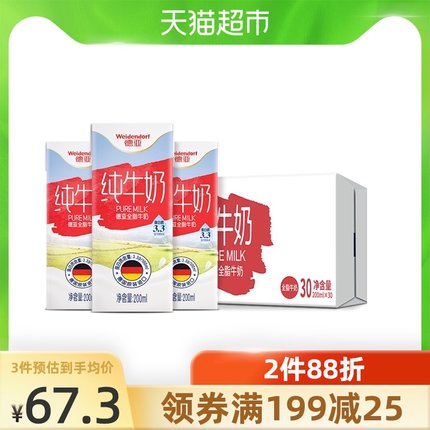 德亚  全脂高钙纯牛奶200ml*30盒