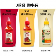 极美滋番茄酱+沙拉酱或者甜辣酱2瓶