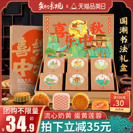知味观 月饼礼盒