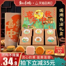 知味观 月饼礼盒