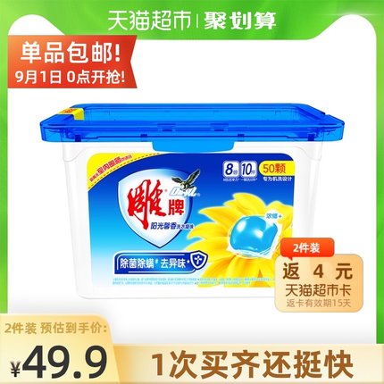 雕牌阳光馨香凝珠50颗