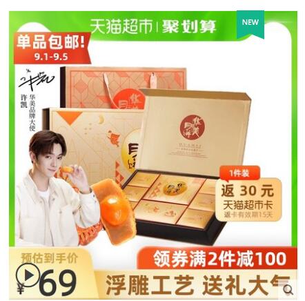 ①华美 广式月饼浮雕礼盒 10饼4味620g