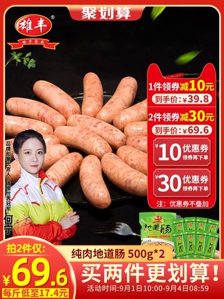 雄丰 纯肉地道肠500g*2包