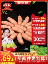 雄丰 纯肉地道肠500g*2包