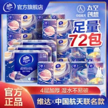 维达  中国航天联名手帕纸4层72包