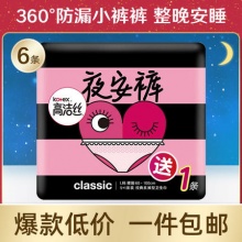 高洁丝蜜桃小姐夜安裤6条