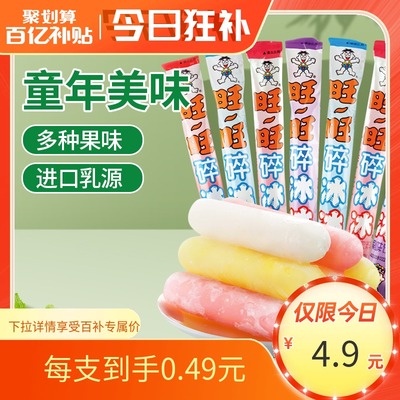 旺旺 碎冰冰78ml*10支
