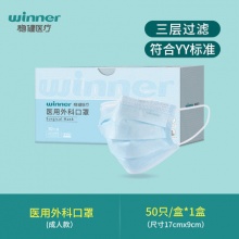 稳健一次性外科口罩50只