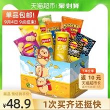 乐事 薯片零食土豆君礼盒口味随机698g