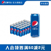 百事可乐 碳酸汽水饮料330ml*24听 细长罐 