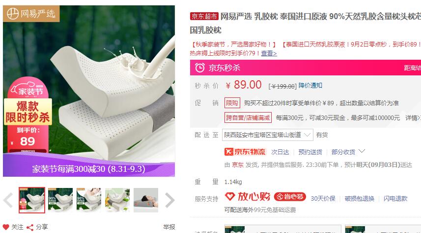 【89】网易严选 90%天然乳胶含量枕头