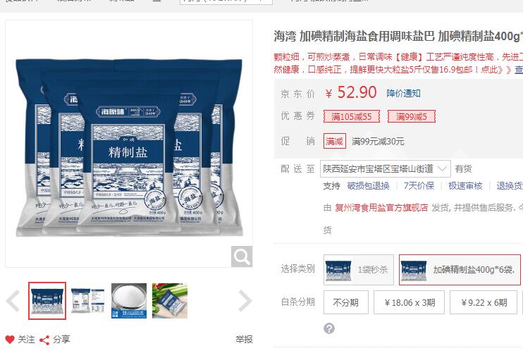 海湾 加碘精制盐 400g*6袋