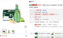 【85.98】巴黎水 气泡矿泉水（姜汁青柠） 玻璃瓶装 330ml*24瓶