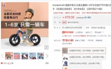【284】Kinderkraft 可可乐园 儿童平衡车