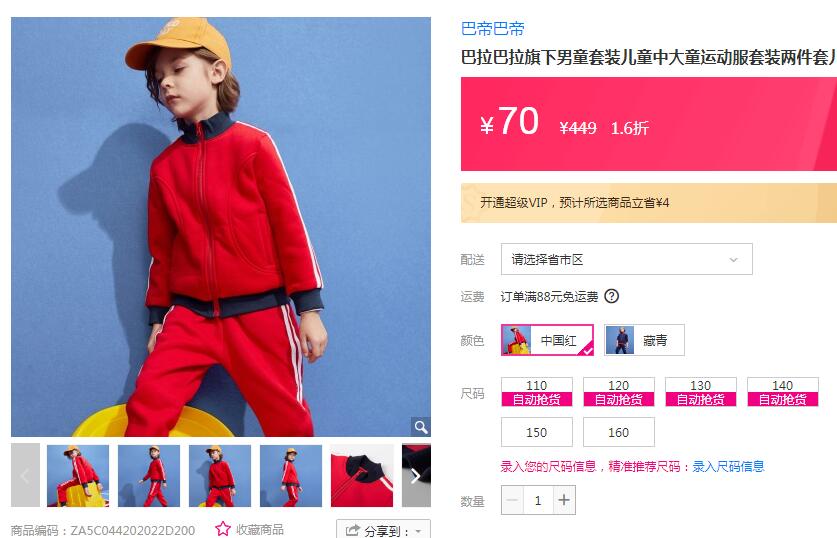 【70】巴拉巴拉旗下 中大童运动服套装