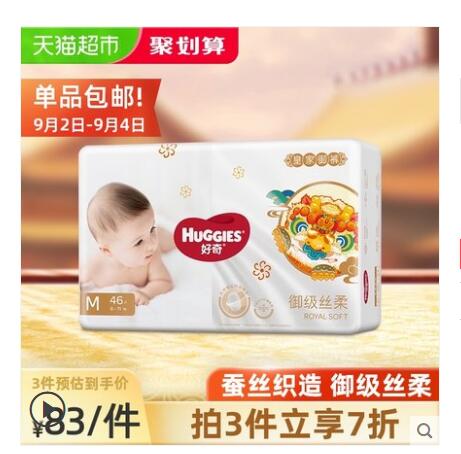 【56.3】好奇 皇家御裤 婴儿纸尿裤 M 46片