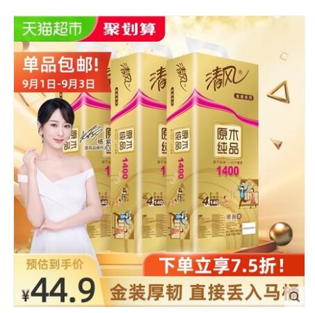 【37.93】清风 原木纯品金装系列有芯卷纸 4层140g30卷