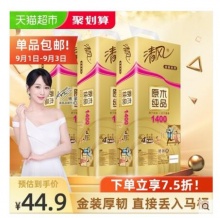 【37.93】清风 原木纯品金装系列有芯卷纸 4层140g30卷