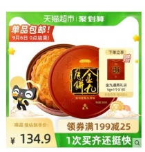 【94.2】金九 吴川伍仁金腿大月饼 500g*1