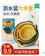 【9.9】奕然洁 双层家用厨房沥水篮 6件套