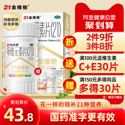 民生21金维他 多维元素片60片