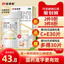 民生21金维他 多维元素片60片