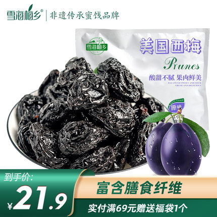 雪海梅乡 加州西梅干450g 