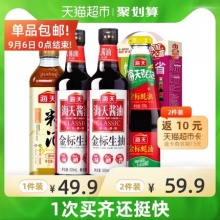 海天 金标生抽蚝油料酒4瓶3.47kg