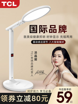 TCL 护眼台灯