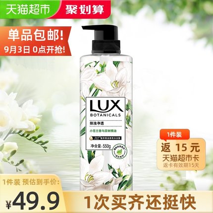 力士 小苍兰与茶树植萃香氛沐浴露550g