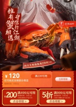 京东大闸蟹超级单品日