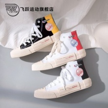 飞跃 回力联名高帮帆布鞋