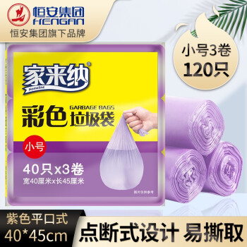 家来纳 彩色垃圾袋120只 40cm*45cm
